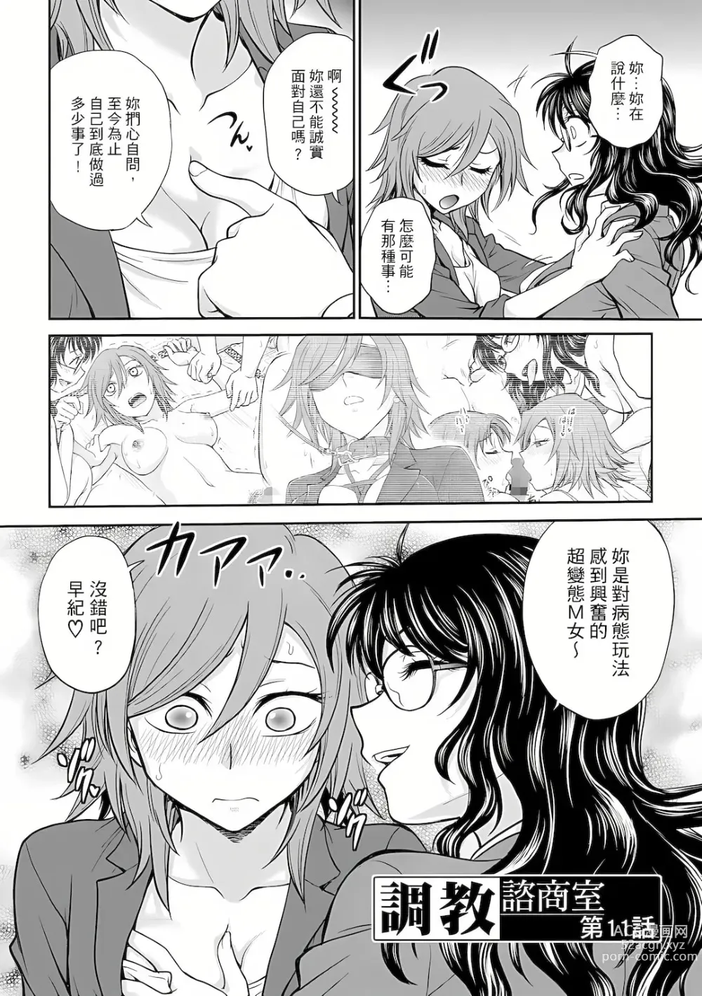 Page 22 of manga 調教諮商室～完結篇～ 1-11話