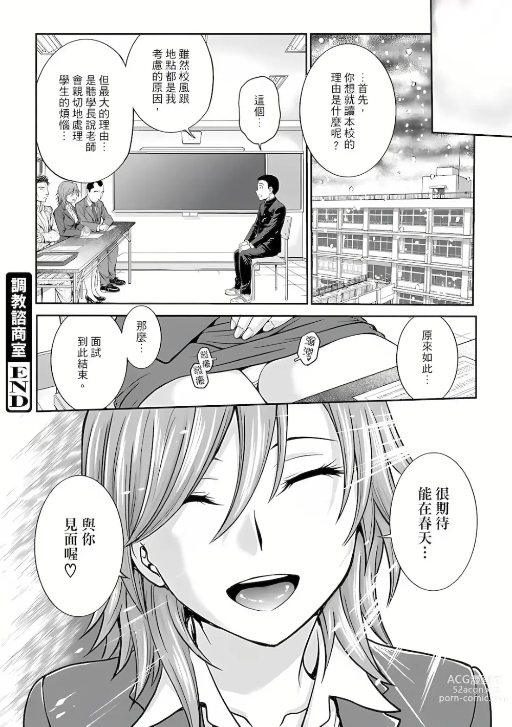 Page 215 of manga 調教諮商室～完結篇～ 1-11話