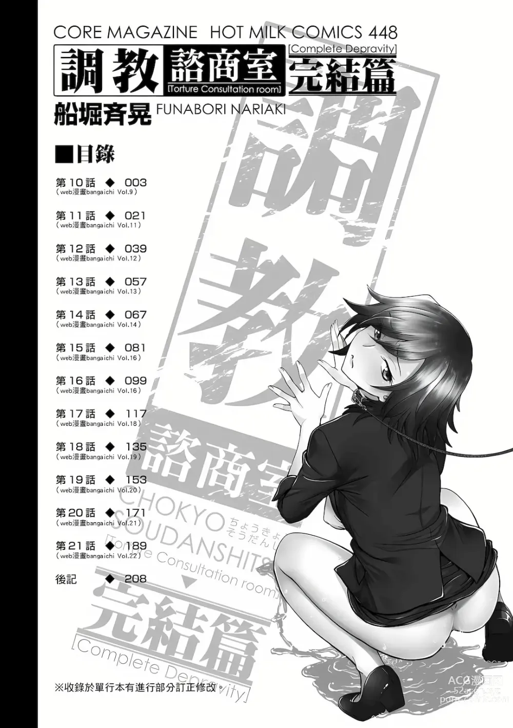 Page 216 of manga 調教諮商室～完結篇～ 1-11話