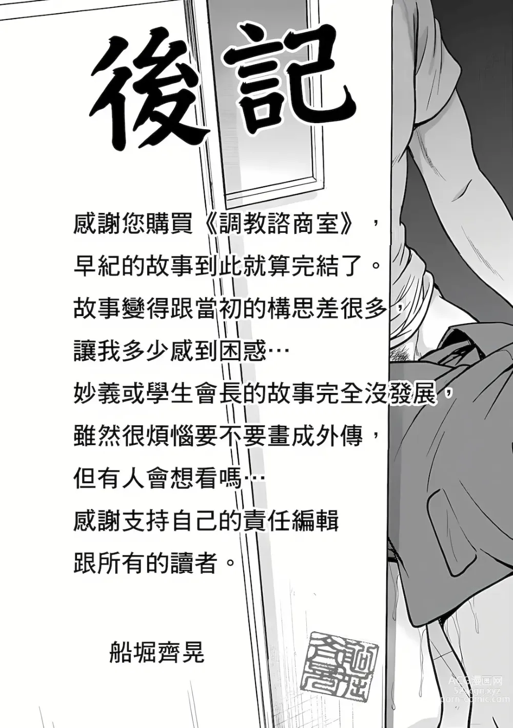 Page 218 of manga 調教諮商室～完結篇～ 1-11話