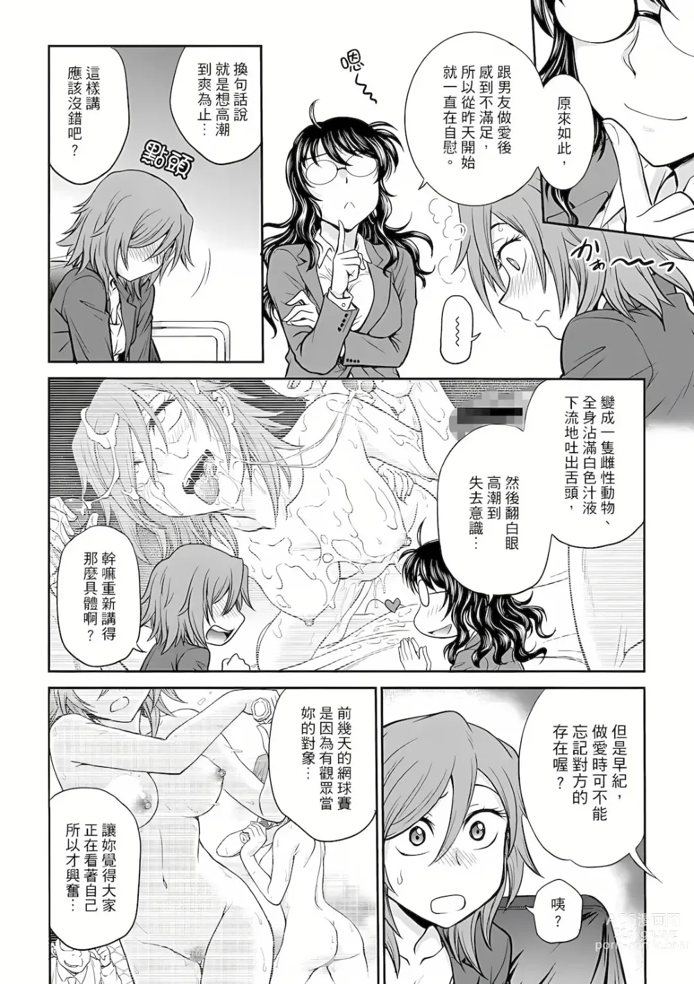 Page 24 of manga 調教諮商室～完結篇～ 1-11話