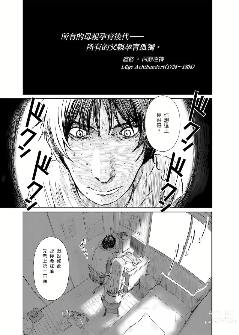 Page 2 of manga 大嫂、小姨子都是我的菜 1-8話