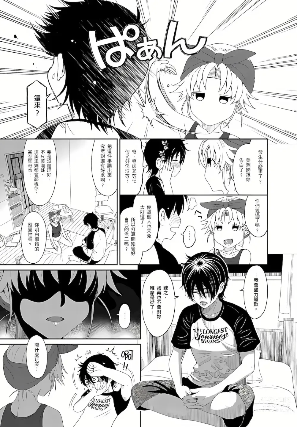 Page 104 of manga 大嫂、小姨子都是我的菜 1-8話