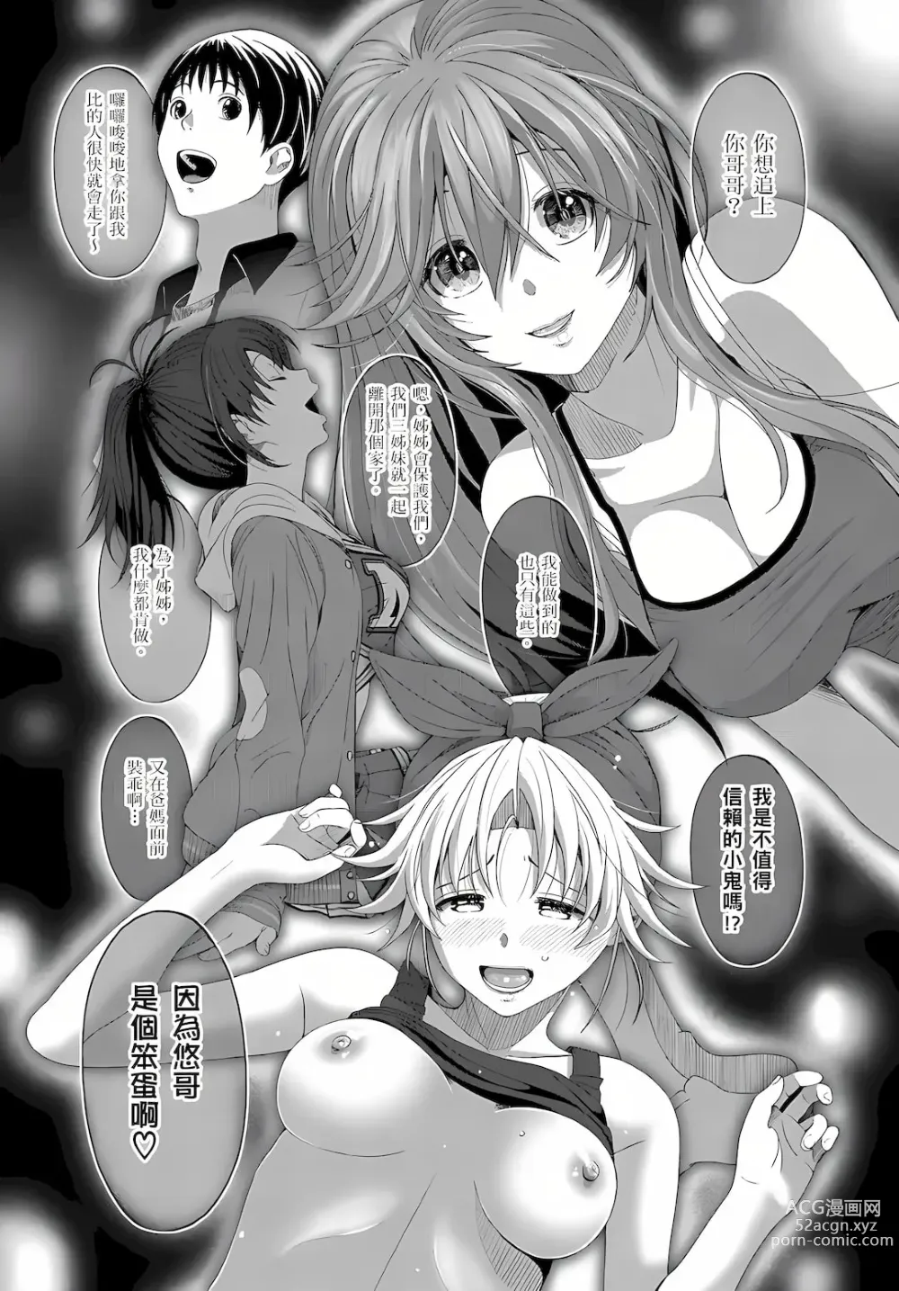 Page 133 of manga 大嫂、小姨子都是我的菜 1-8話