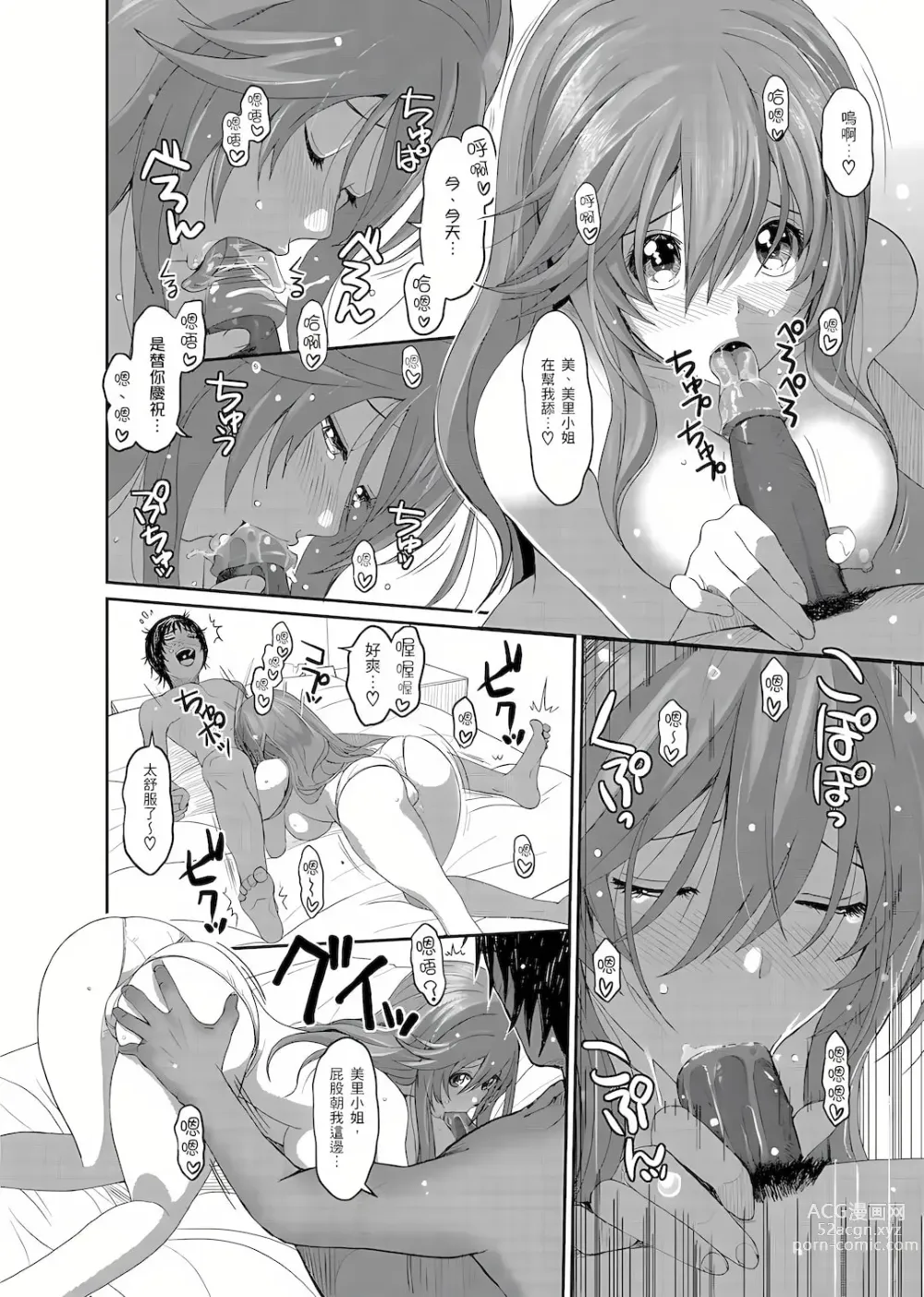 Page 15 of manga 大嫂、小姨子都是我的菜 1-8話