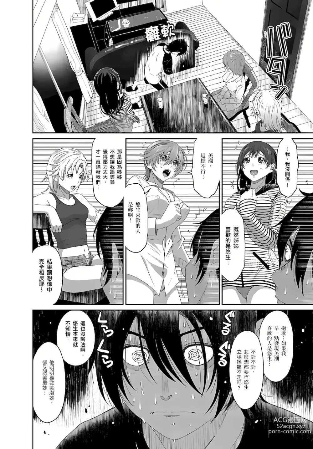 Page 153 of manga 大嫂、小姨子都是我的菜 1-8話