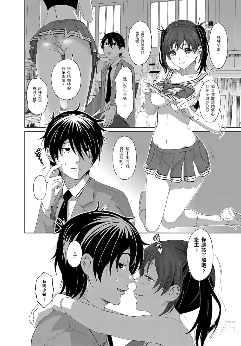 Page 169 of manga 大嫂、小姨子都是我的菜 1-8話