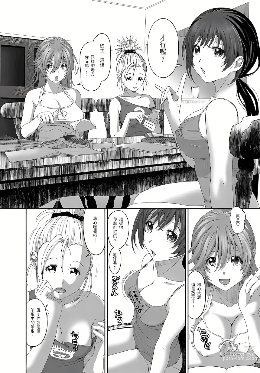 Page 172 of manga 大嫂、小姨子都是我的菜 1-8話