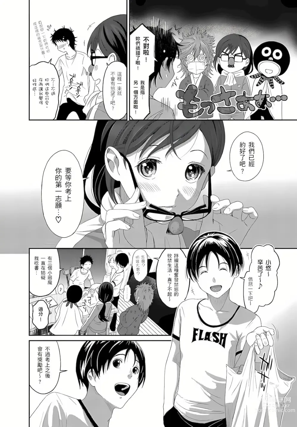 Page 174 of manga 大嫂、小姨子都是我的菜 1-8話