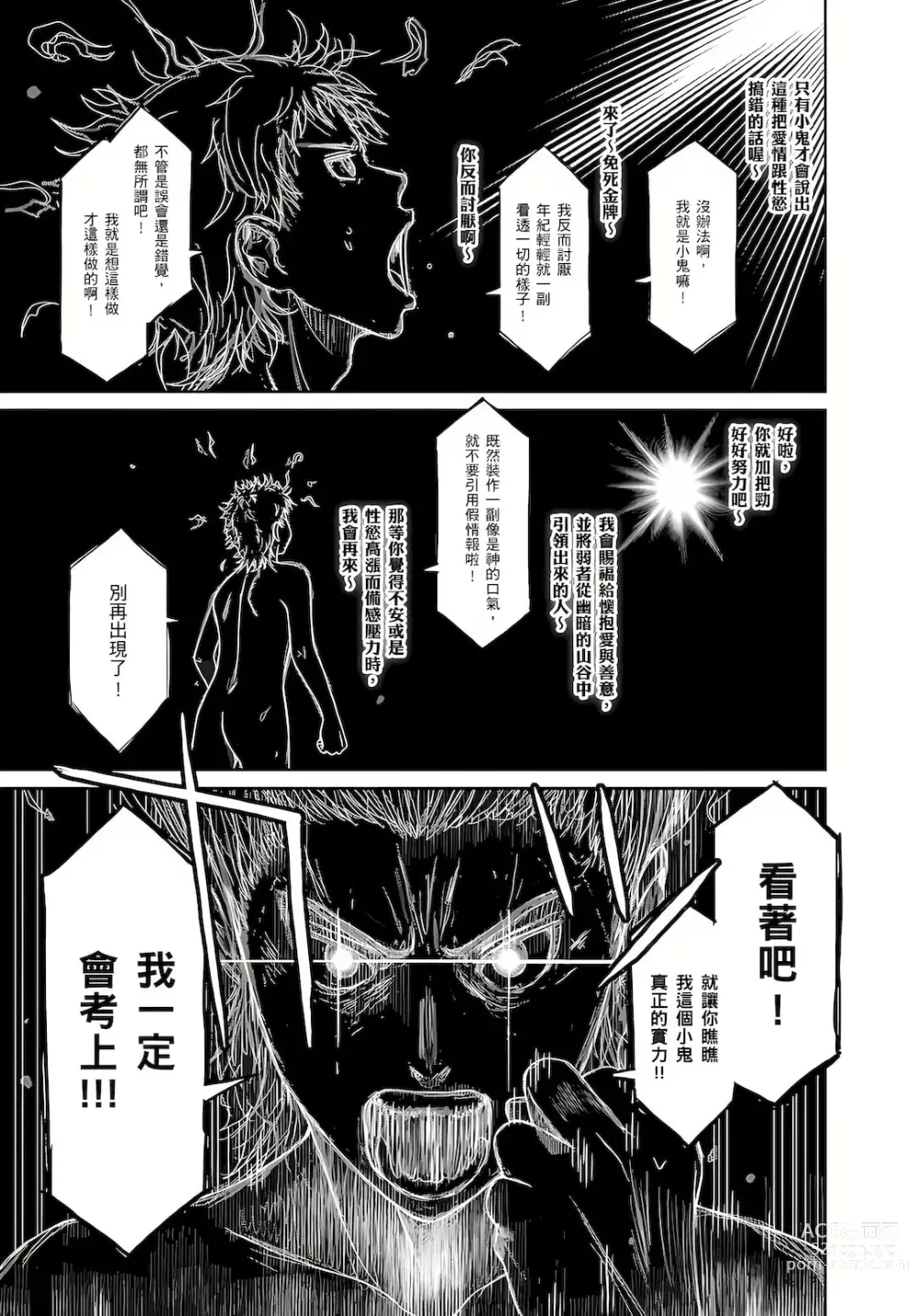 Page 177 of manga 大嫂、小姨子都是我的菜 1-8話