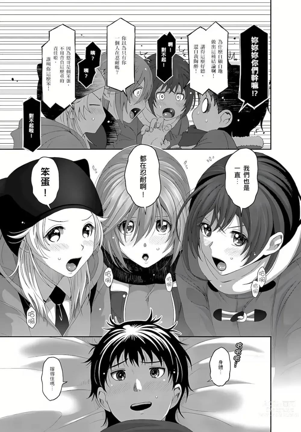 Page 181 of manga 大嫂、小姨子都是我的菜 1-8話