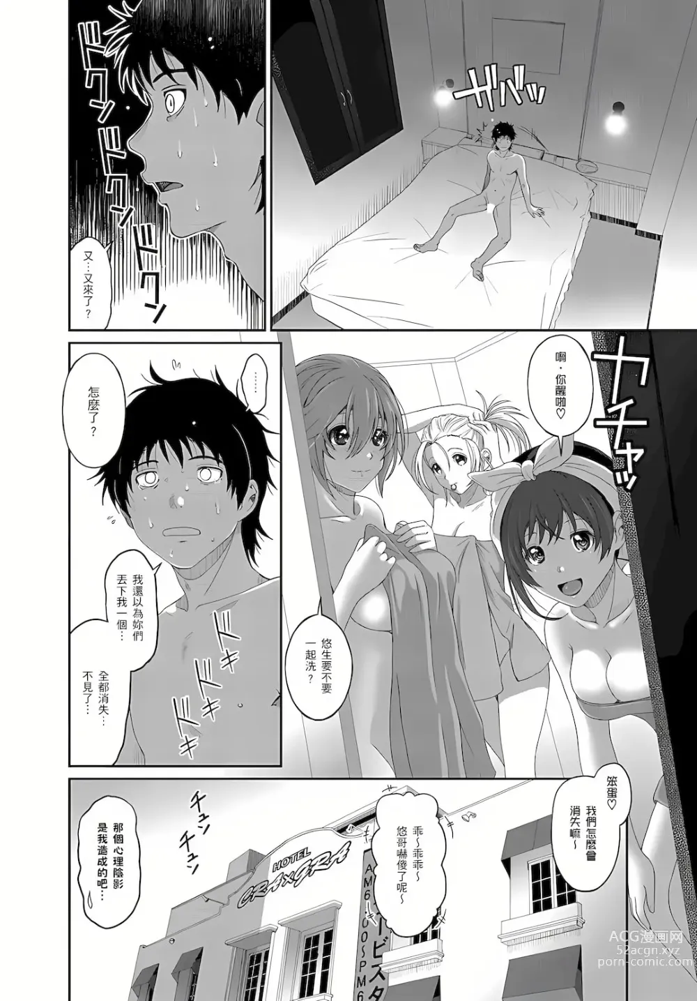 Page 196 of manga 大嫂、小姨子都是我的菜 1-8話