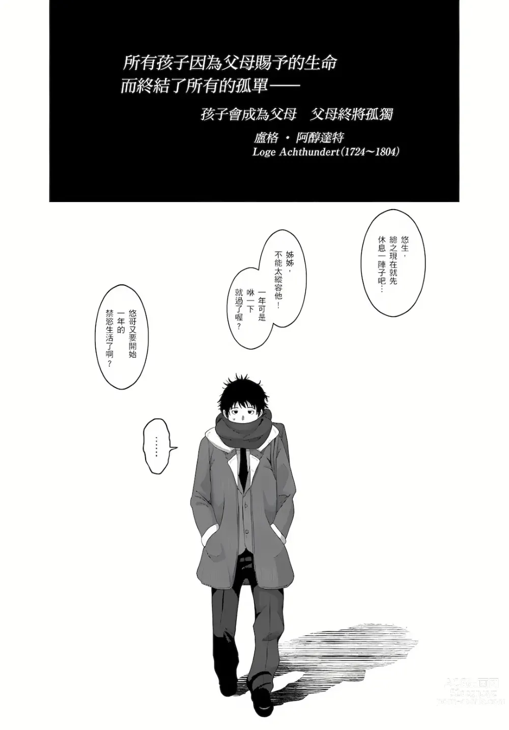 Page 197 of manga 大嫂、小姨子都是我的菜 1-8話