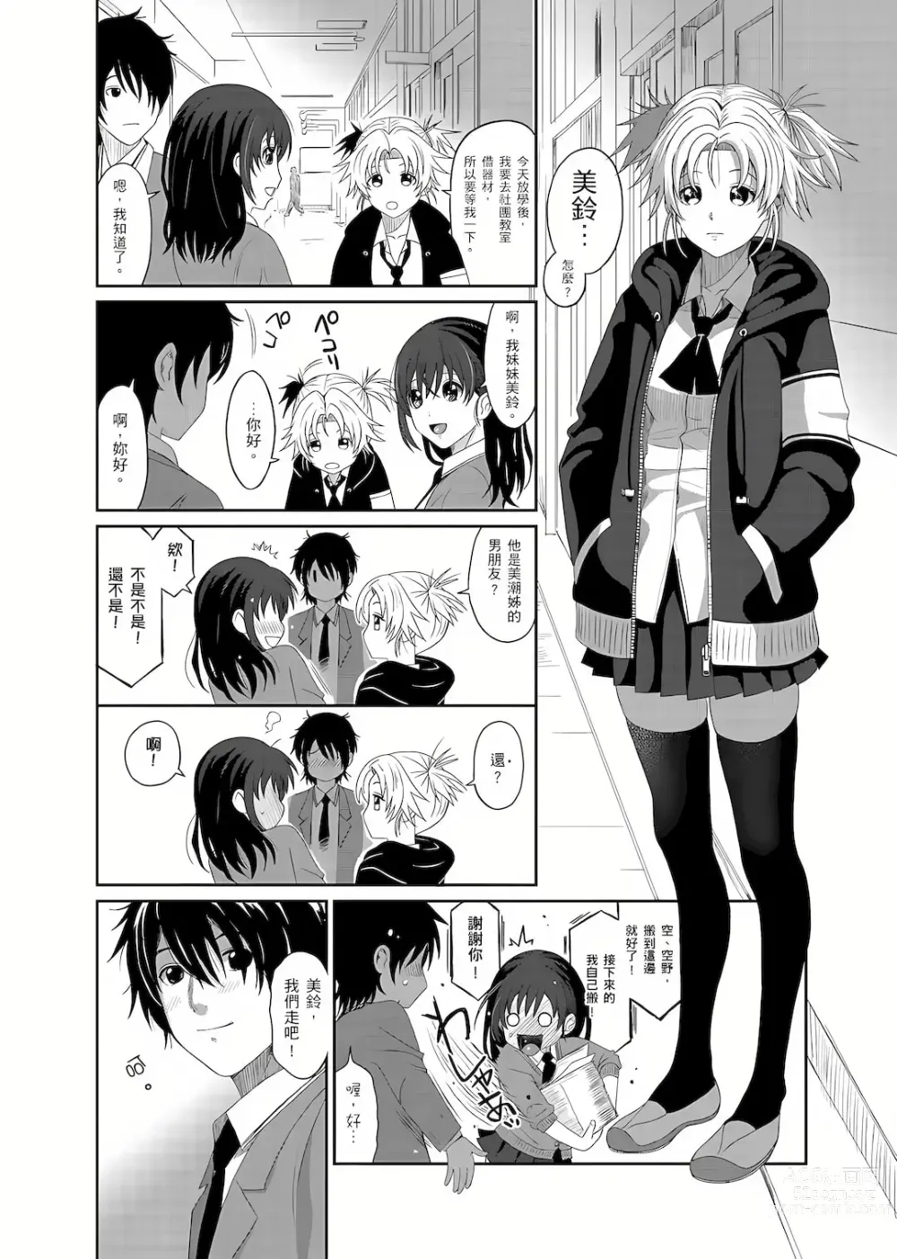 Page 38 of manga 大嫂、小姨子都是我的菜 1-8話