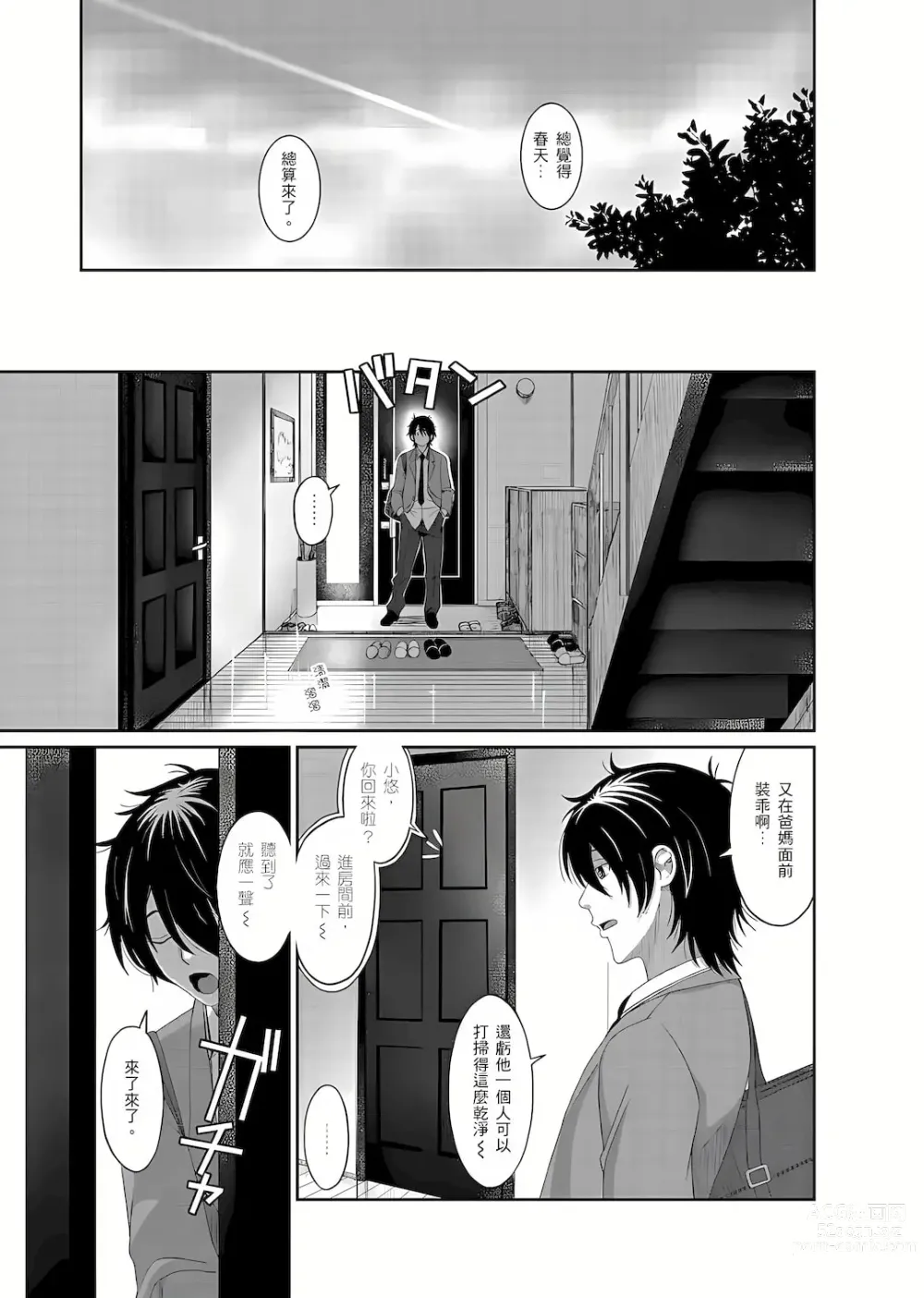 Page 39 of manga 大嫂、小姨子都是我的菜 1-8話