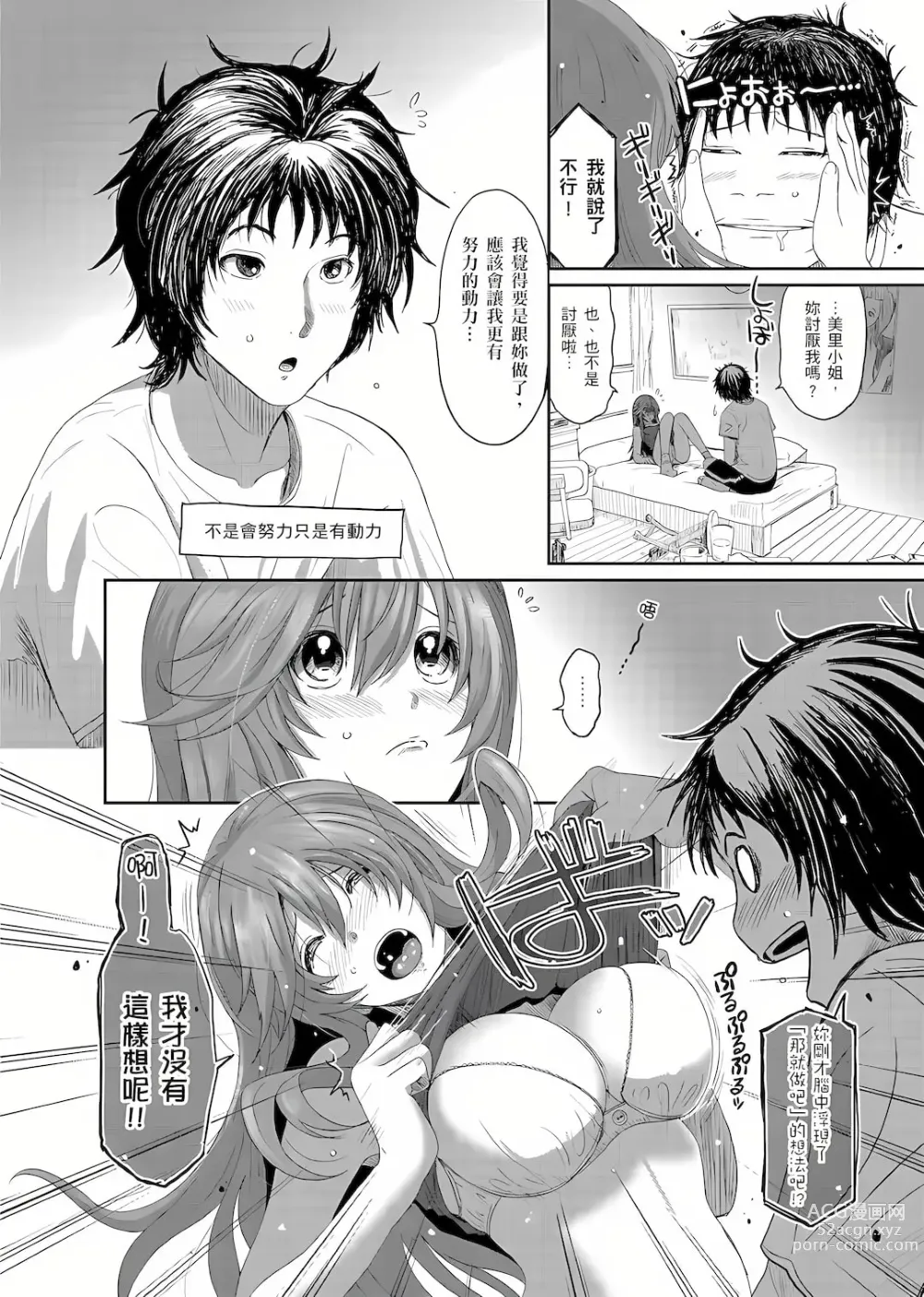 Page 5 of manga 大嫂、小姨子都是我的菜 1-8話