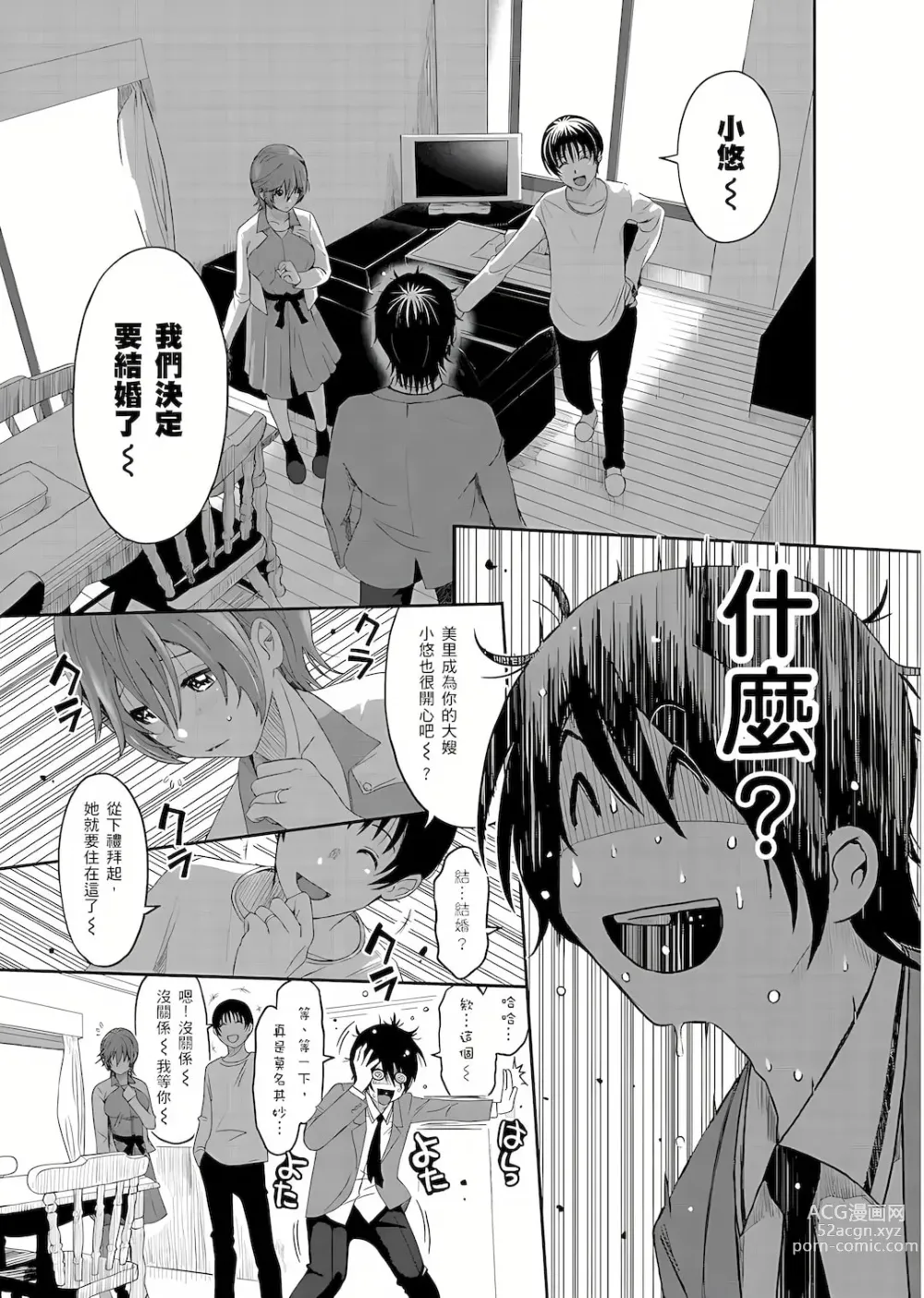 Page 41 of manga 大嫂、小姨子都是我的菜 1-8話