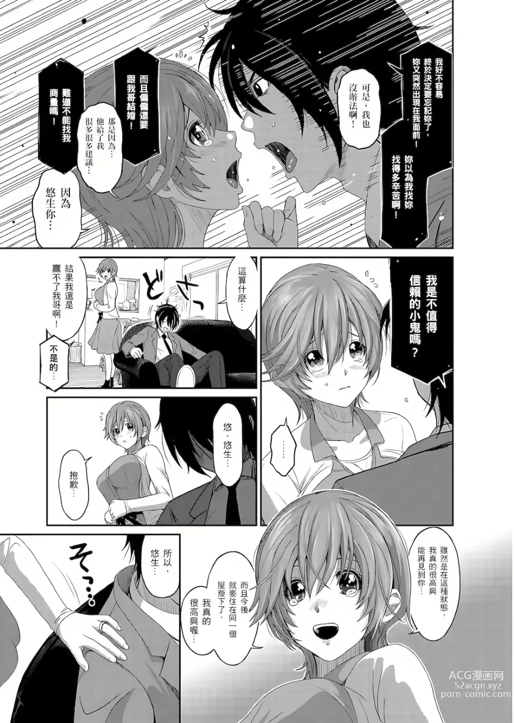 Page 43 of manga 大嫂、小姨子都是我的菜 1-8話