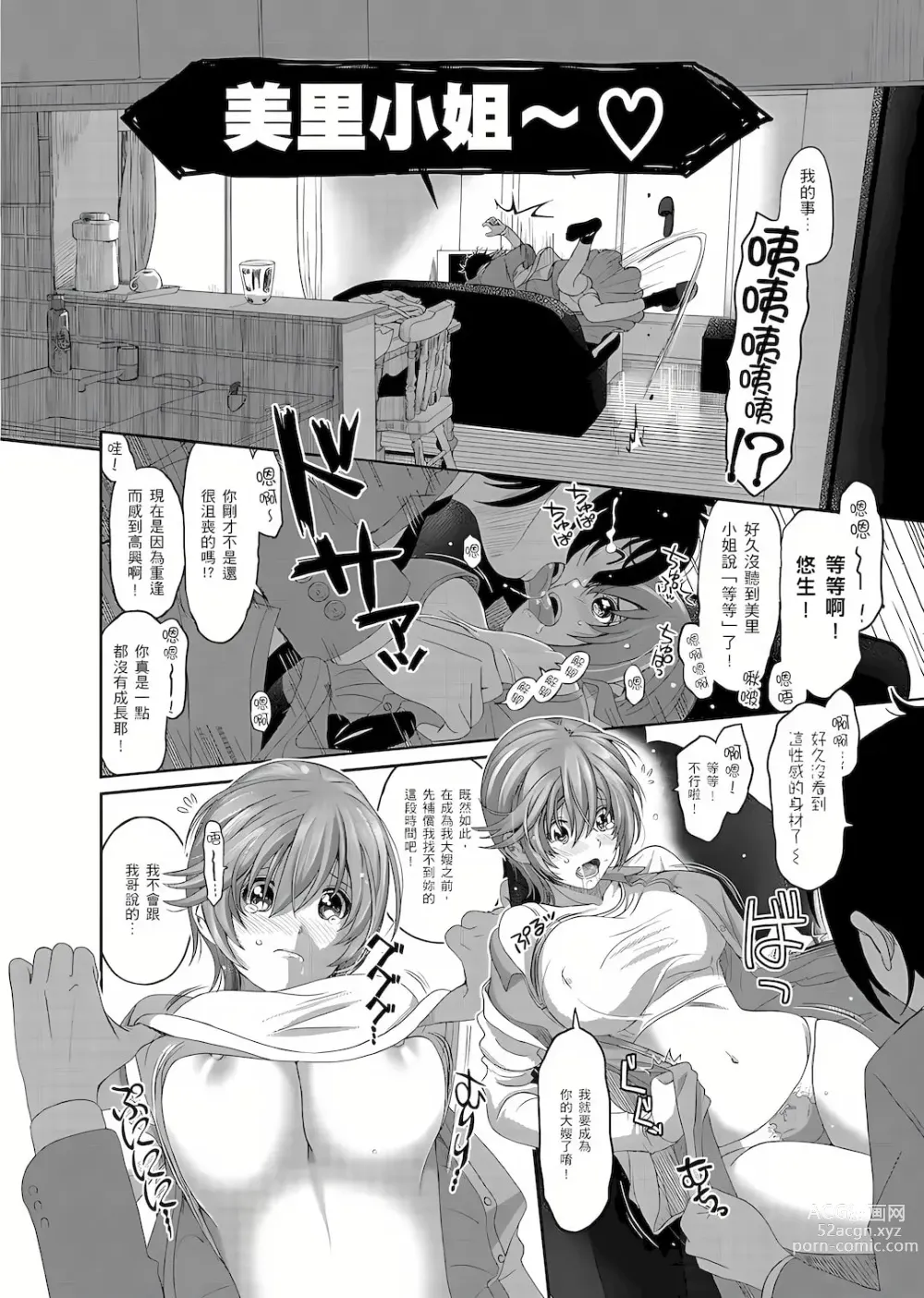 Page 44 of manga 大嫂、小姨子都是我的菜 1-8話