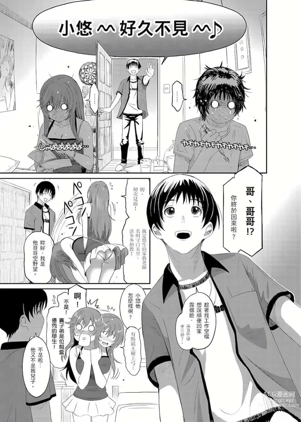 Page 6 of manga 大嫂、小姨子都是我的菜 1-8話