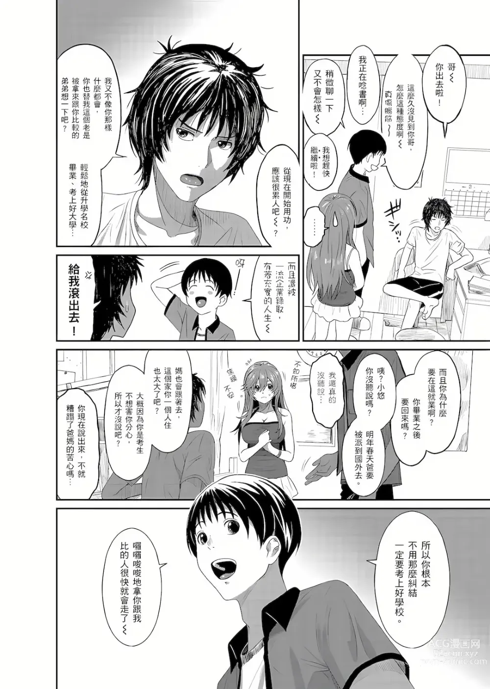 Page 7 of manga 大嫂、小姨子都是我的菜 1-8話