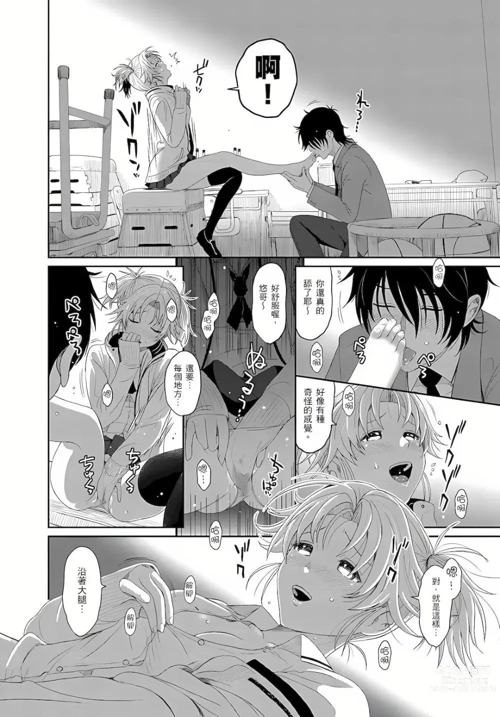 Page 67 of manga 大嫂、小姨子都是我的菜 1-8話