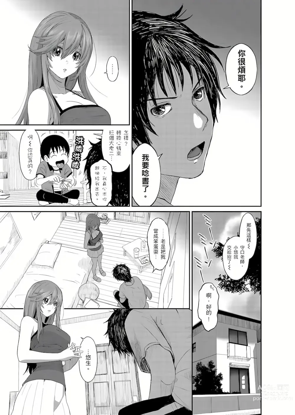 Page 8 of manga 大嫂、小姨子都是我的菜 1-8話