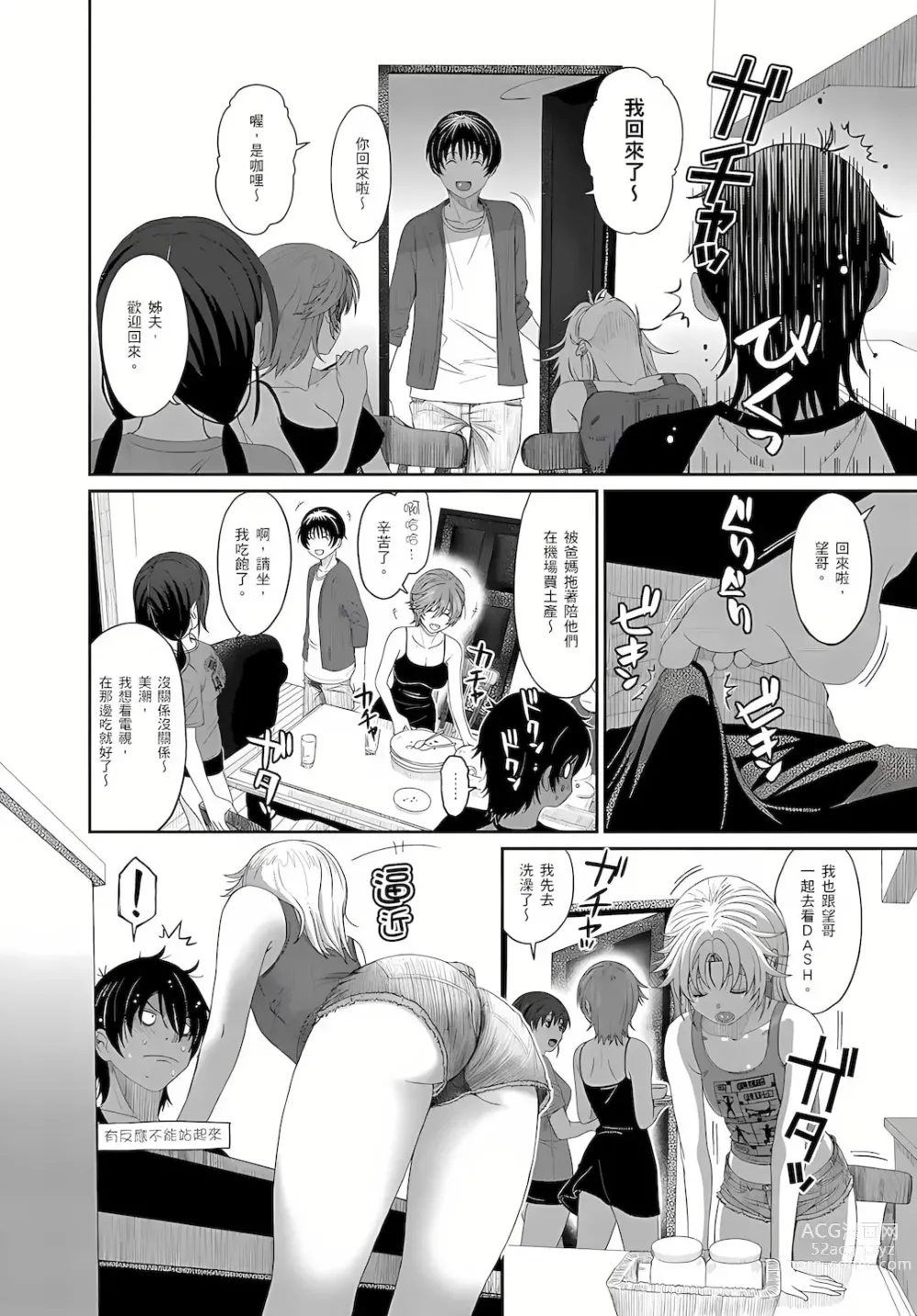 Page 84 of manga 大嫂、小姨子都是我的菜 1-8話