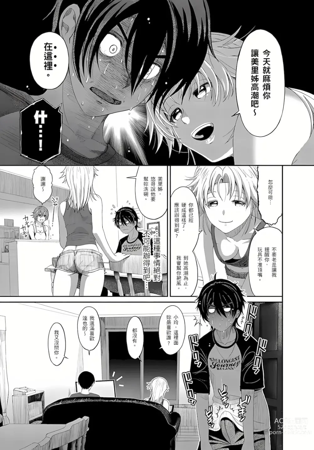 Page 85 of manga 大嫂、小姨子都是我的菜 1-8話