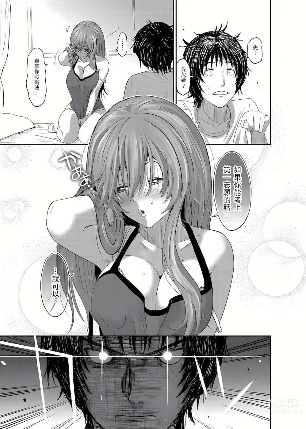 Page 10 of manga 大嫂、小姨子都是我的菜 1-8話