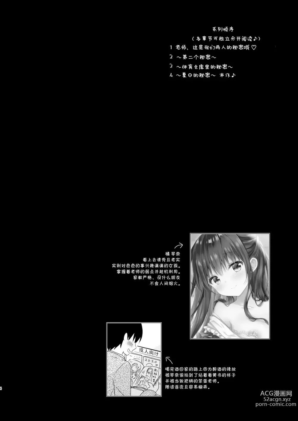Page 4 of doujinshi Sensei, Kore wa Futari dake no Himitsu desu yo ~Hitonatsu no Himitsu~