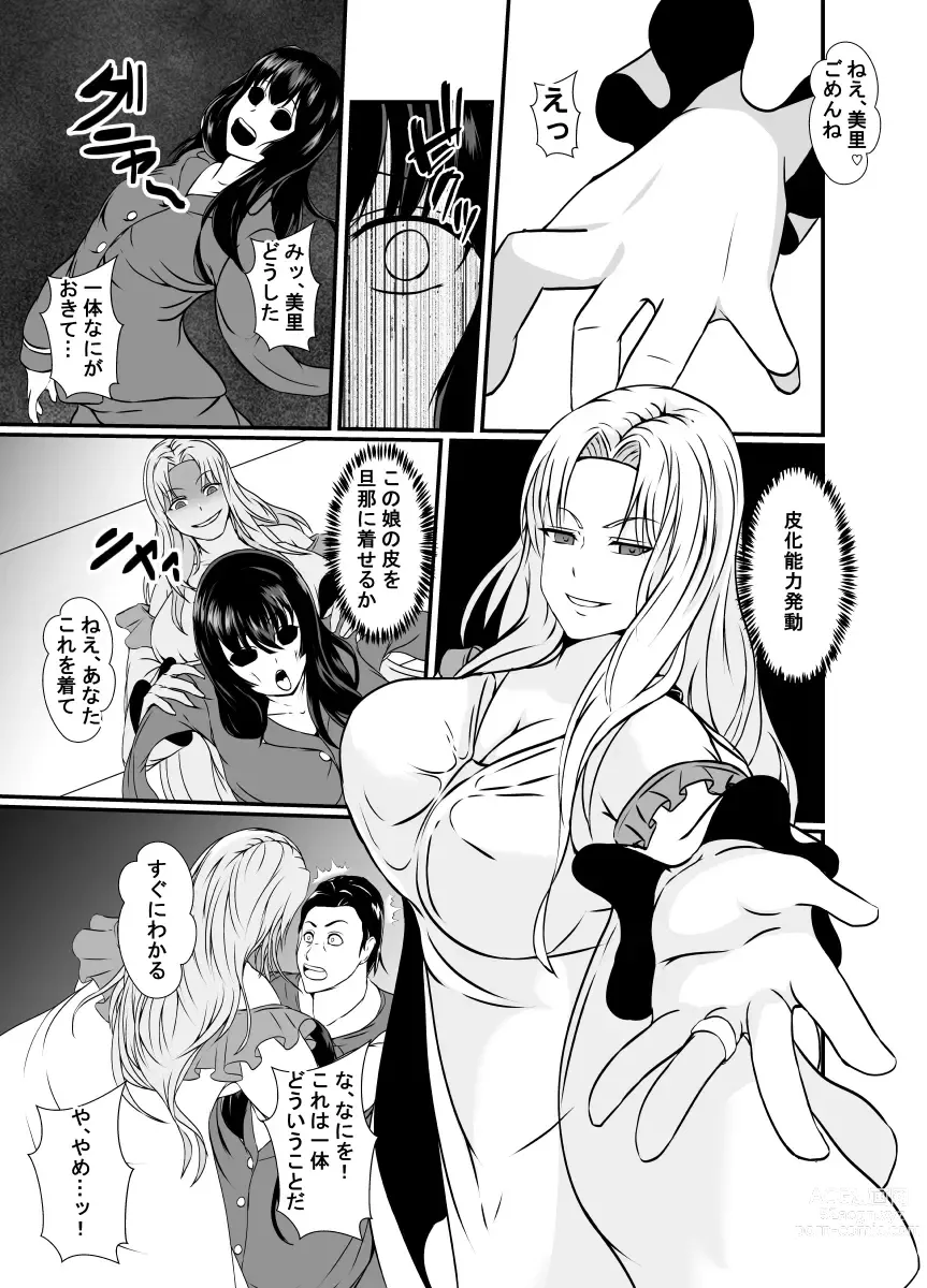 Page 11 of doujinshi Kawa-ka o Mama Koto