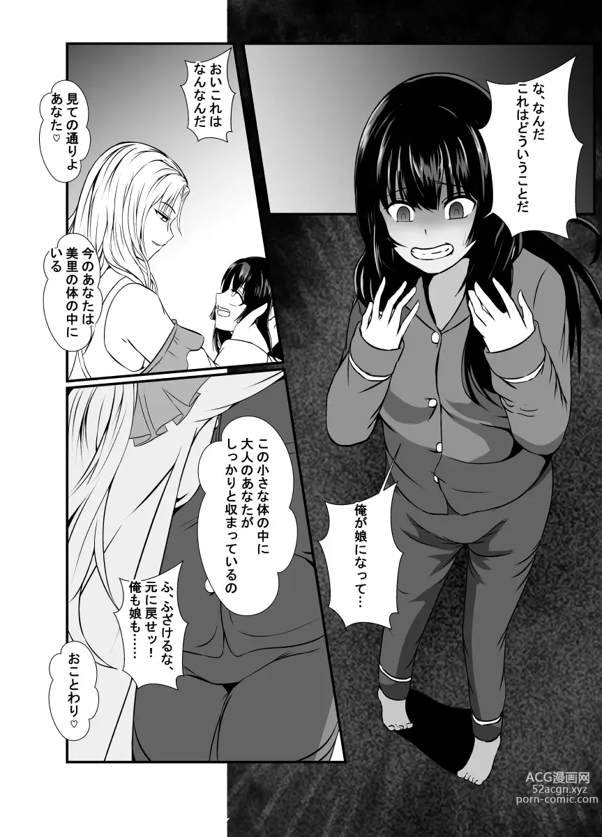 Page 12 of doujinshi Kawa-ka o Mama Koto