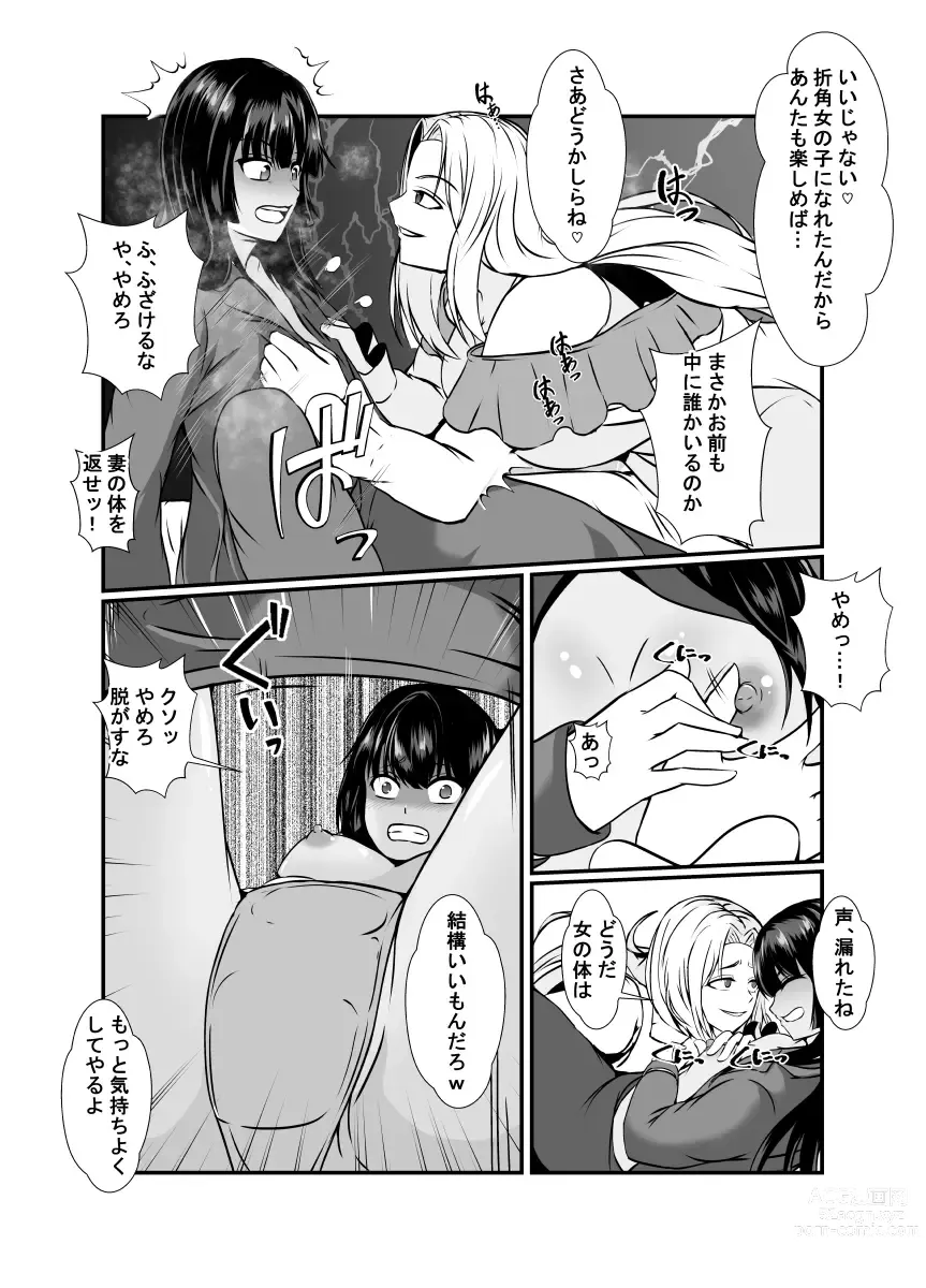 Page 13 of doujinshi Kawa-ka o Mama Koto