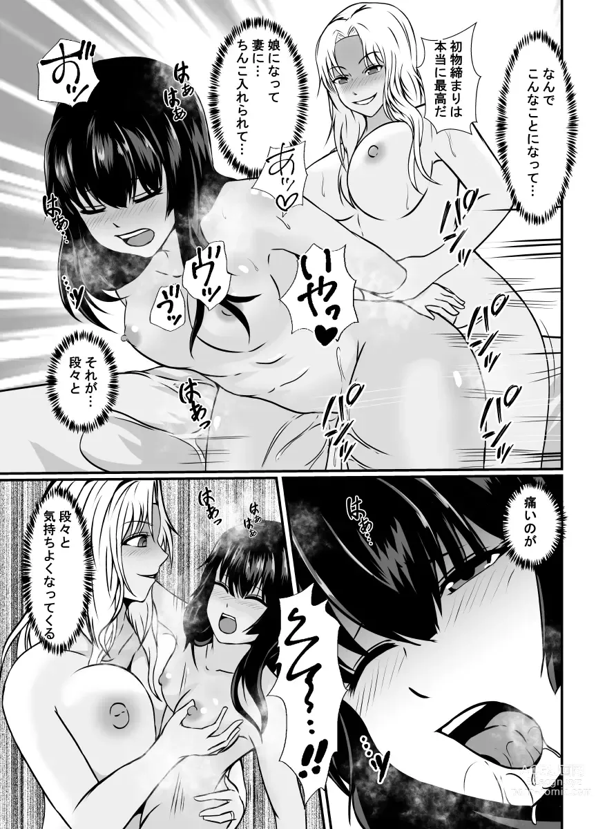 Page 17 of doujinshi Kawa-ka o Mama Koto