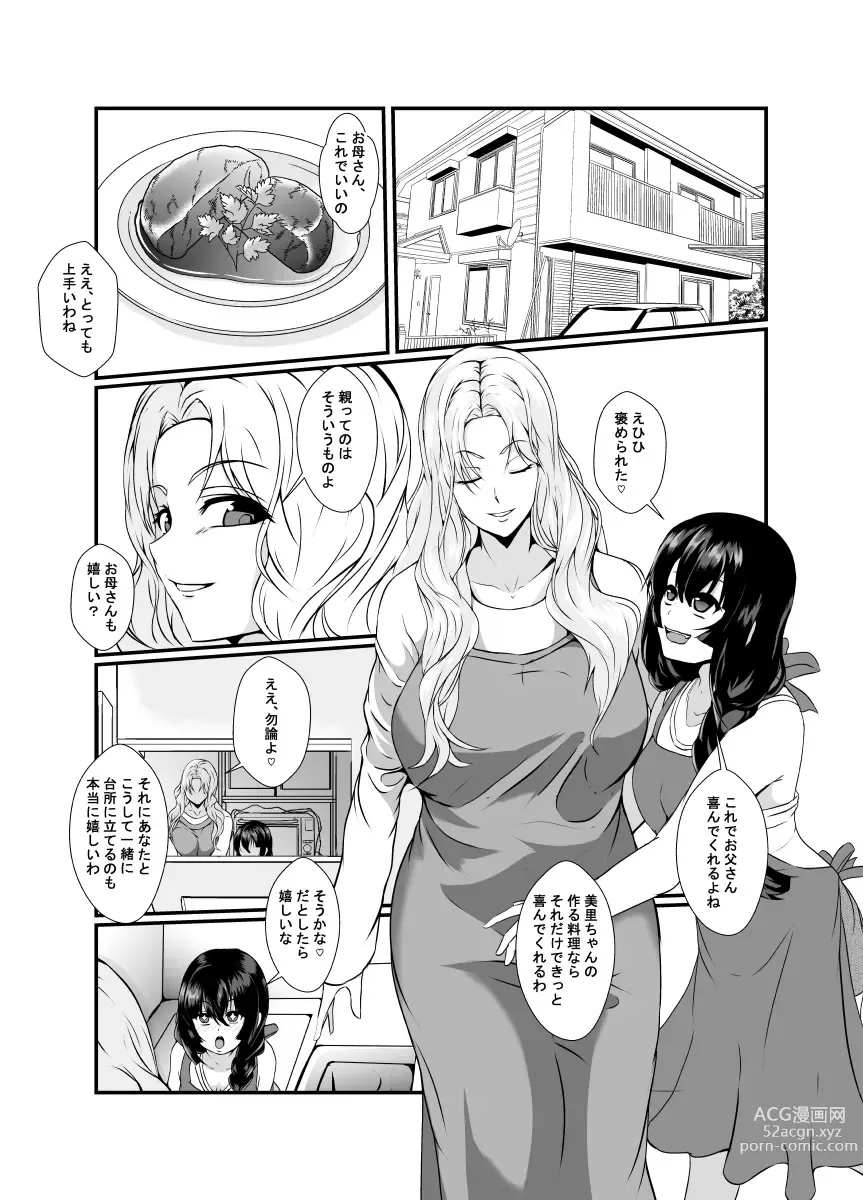 Page 3 of doujinshi Kawa-ka o Mama Koto
