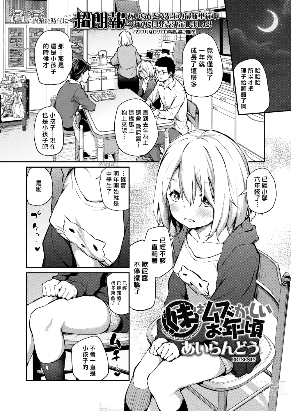 Page 3 of manga Imouto wa Muzukashii Otoshigoro