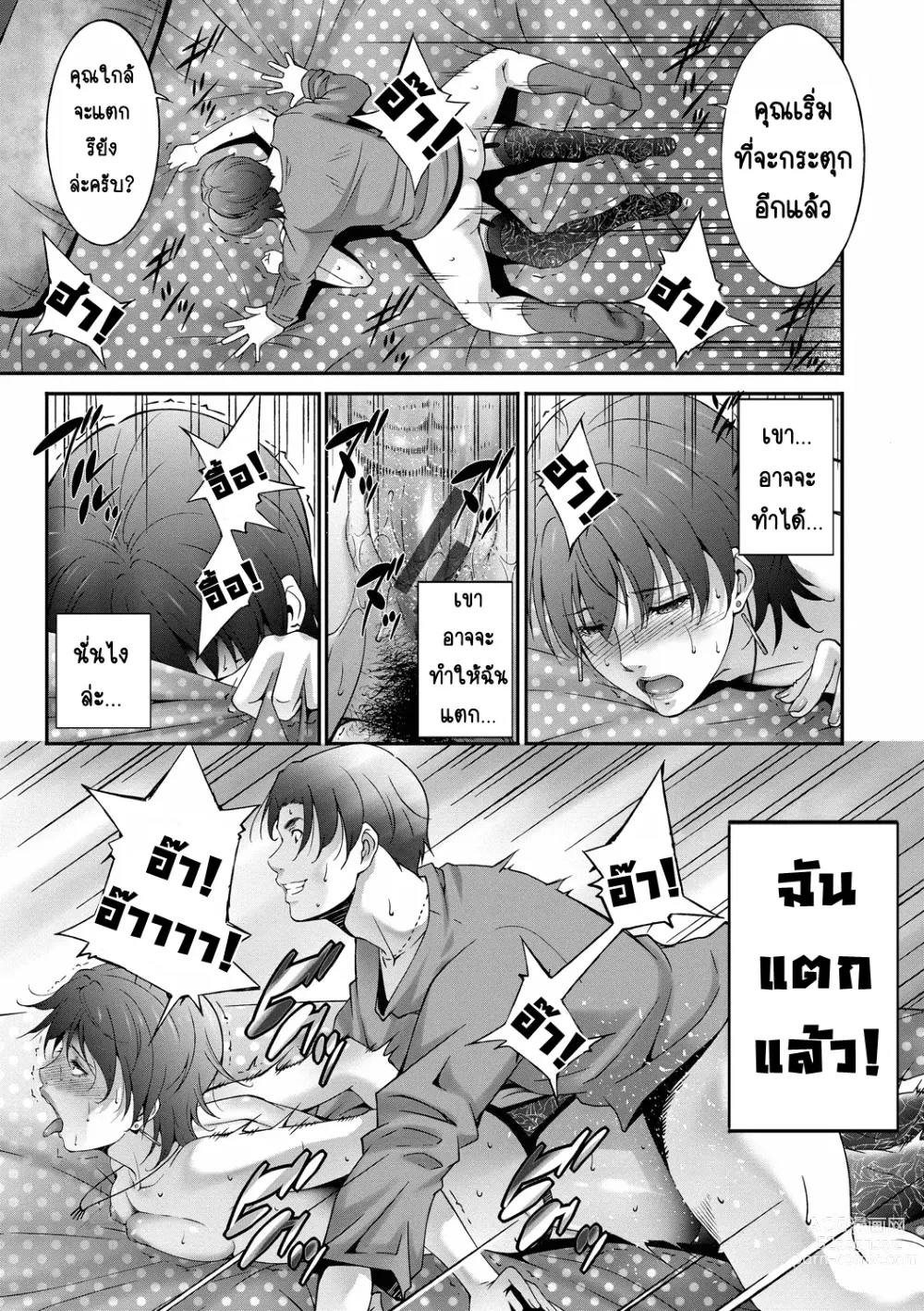 Page 14 of manga ฟื้นคืนกลับมา