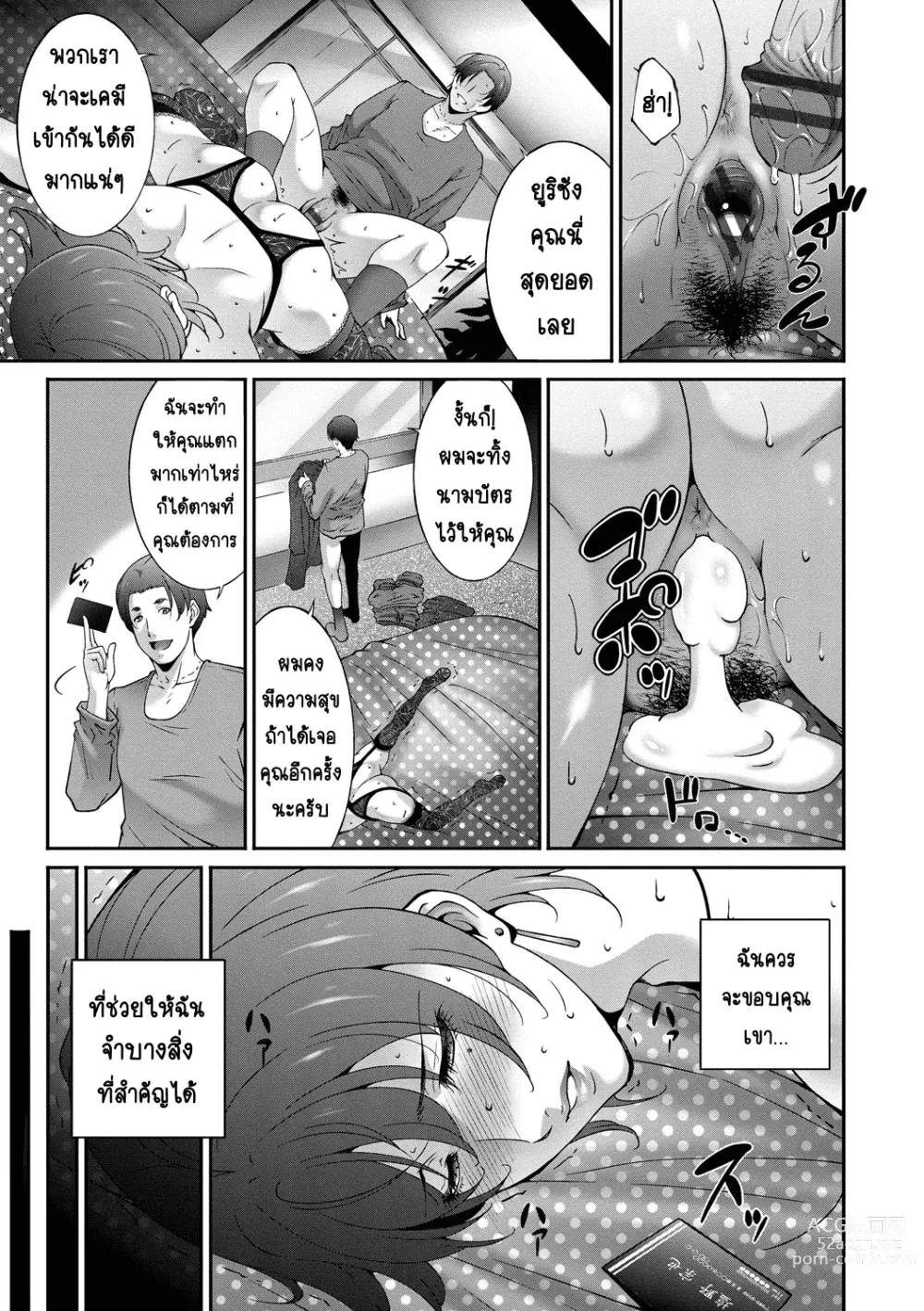 Page 18 of manga ฟื้นคืนกลับมา