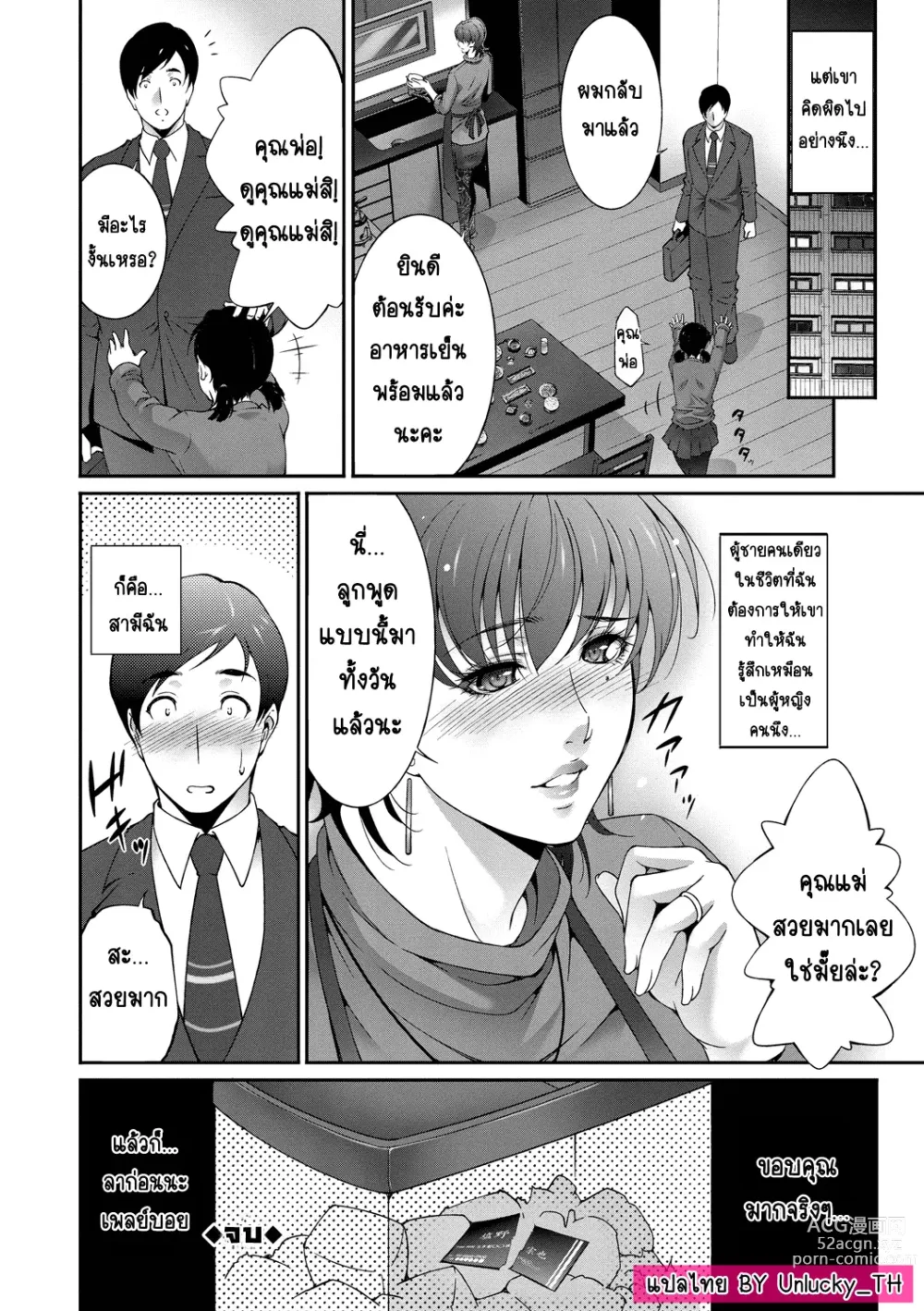 Page 19 of manga ฟื้นคืนกลับมา