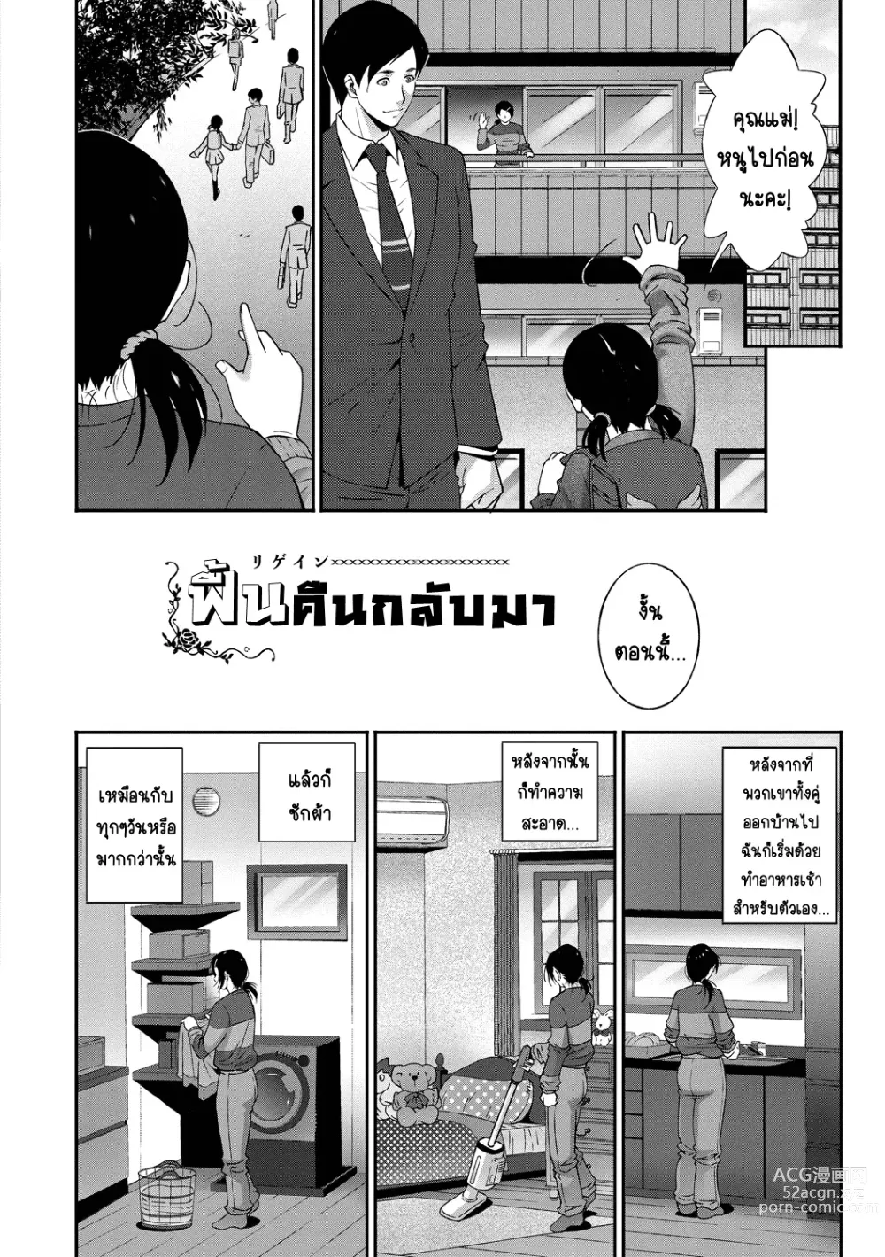 Page 3 of manga ฟื้นคืนกลับมา