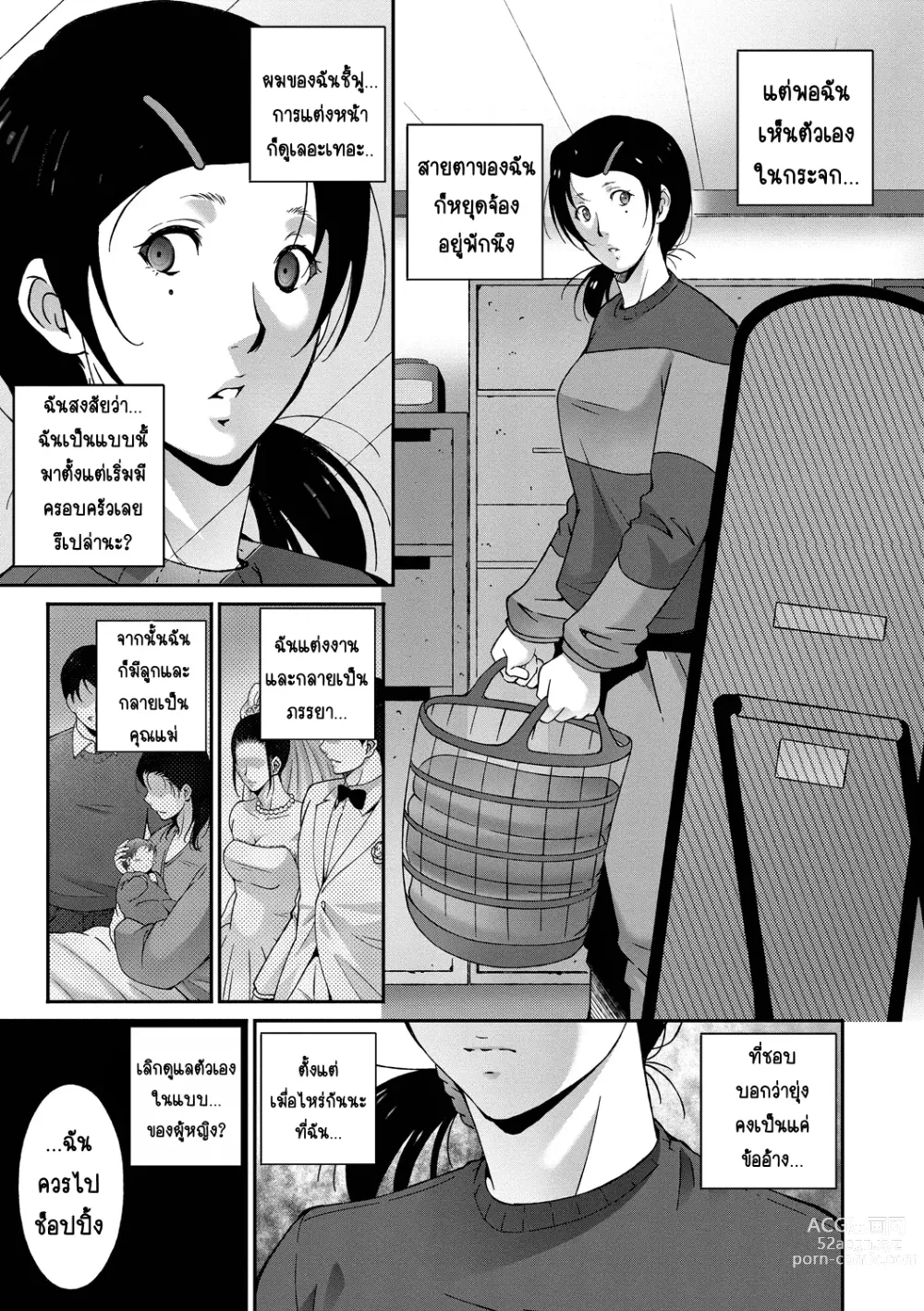 Page 4 of manga ฟื้นคืนกลับมา