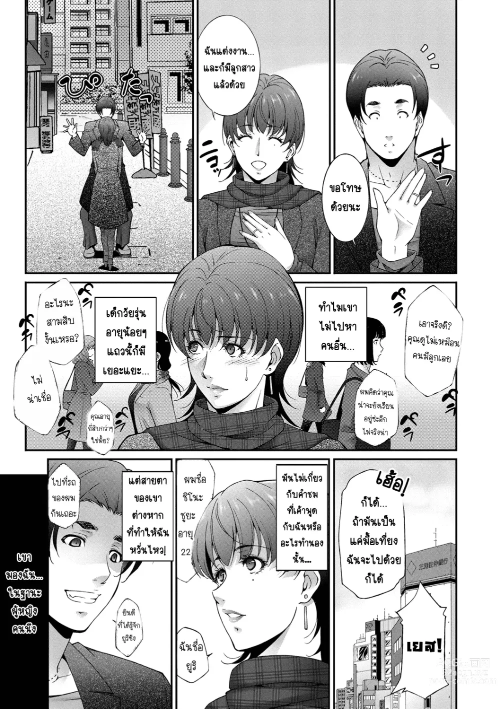 Page 6 of manga ฟื้นคืนกลับมา