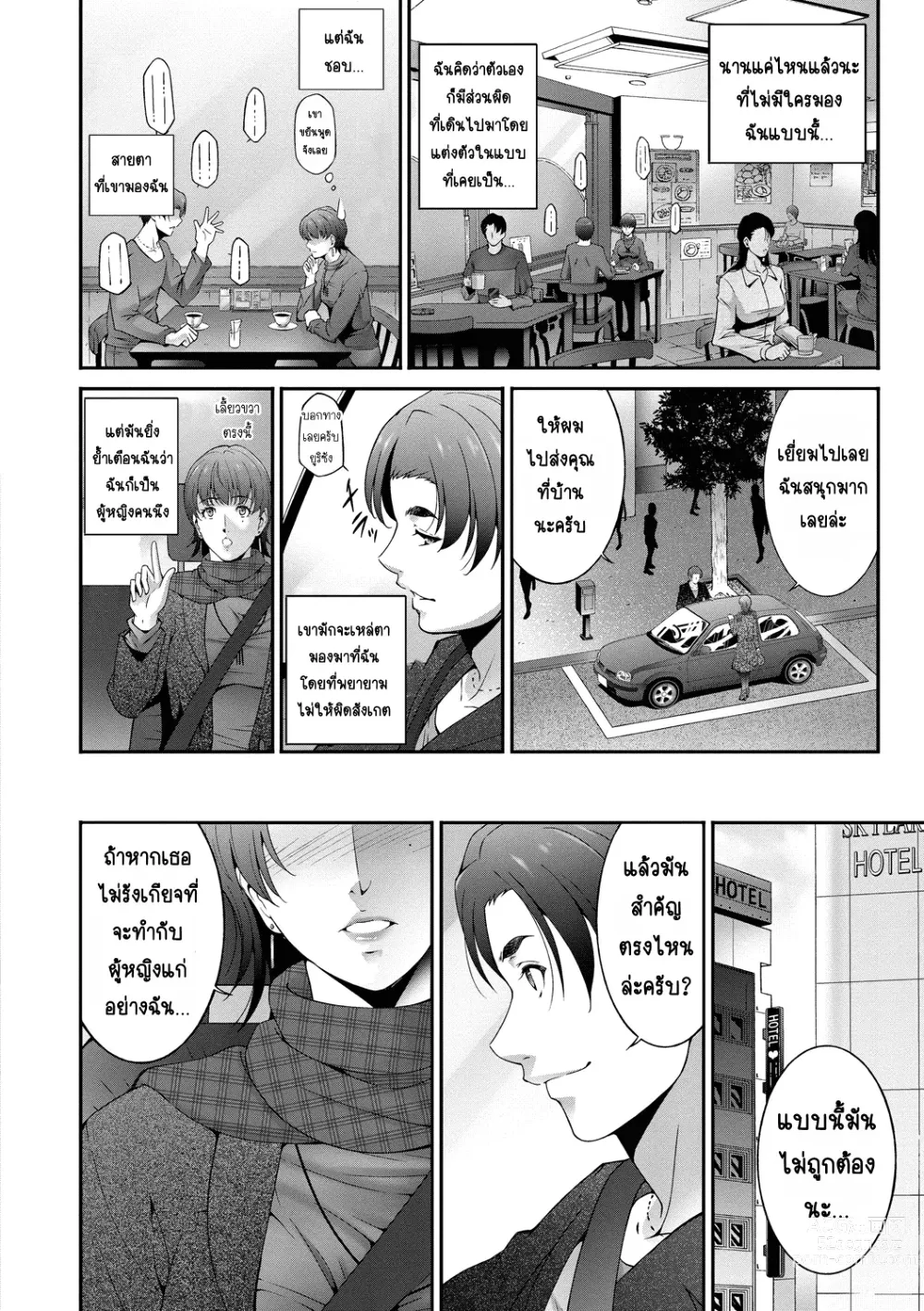 Page 7 of manga ฟื้นคืนกลับมา