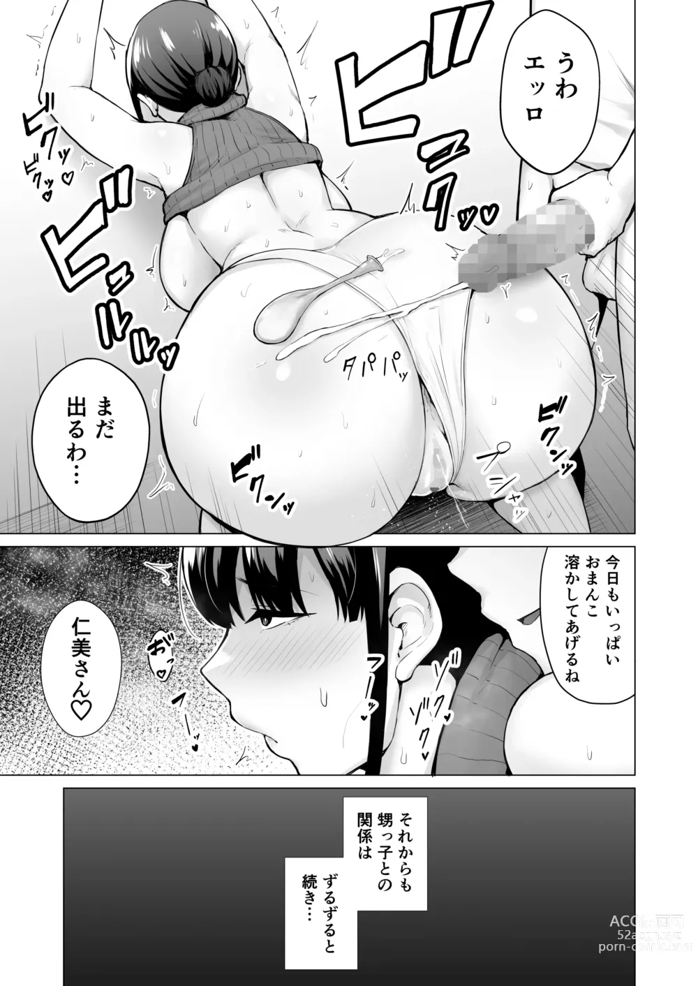 Page 18 of doujinshi Hitodzuma NTR