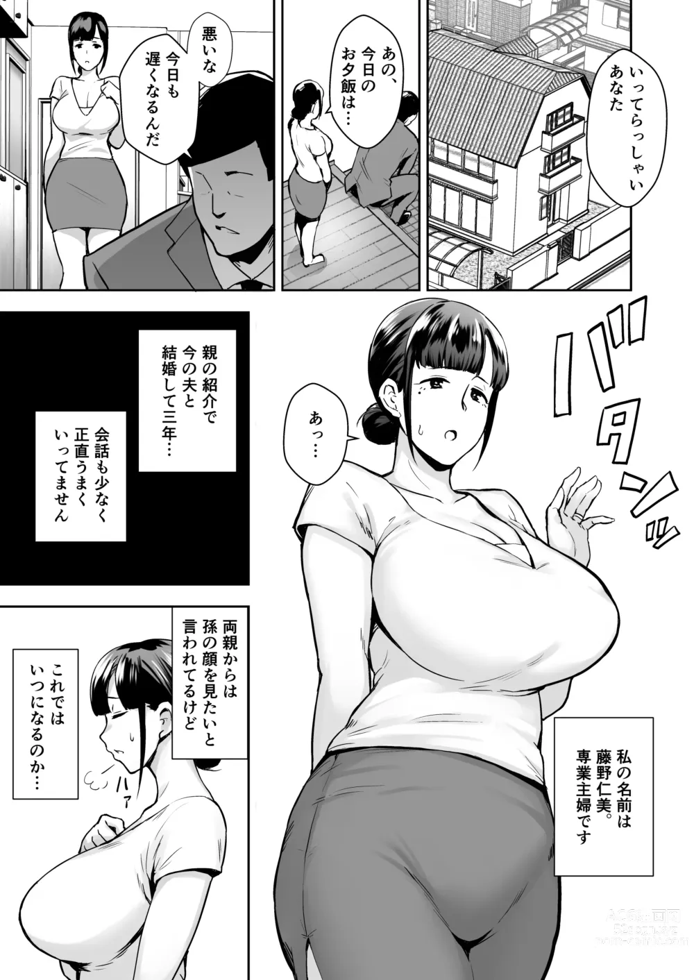 Page 3 of doujinshi Hitodzuma NTR