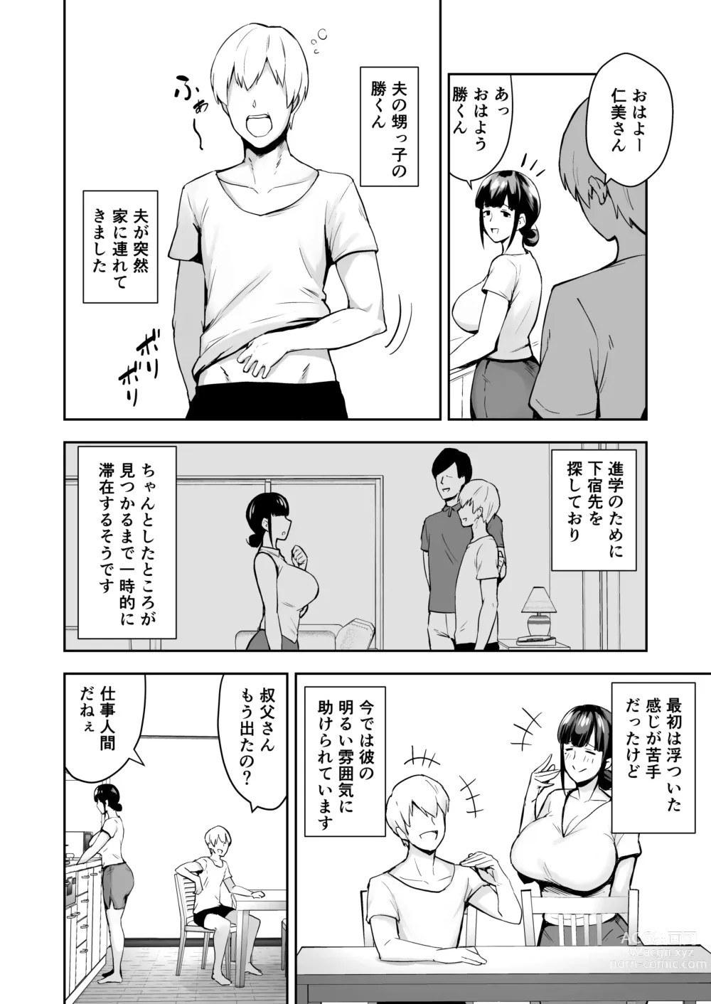 Page 4 of doujinshi Hitodzuma NTR