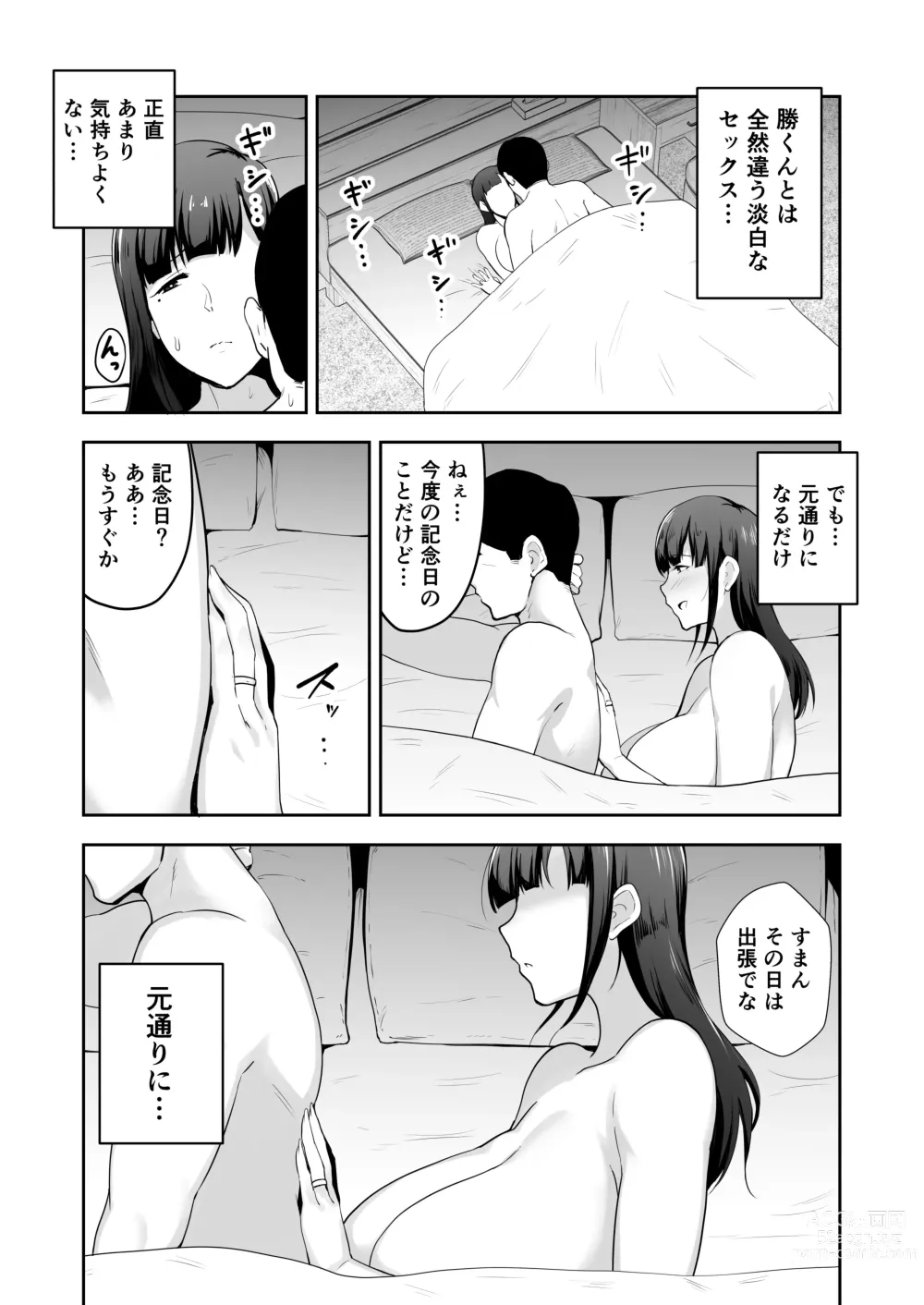 Page 34 of doujinshi Hitodzuma NTR