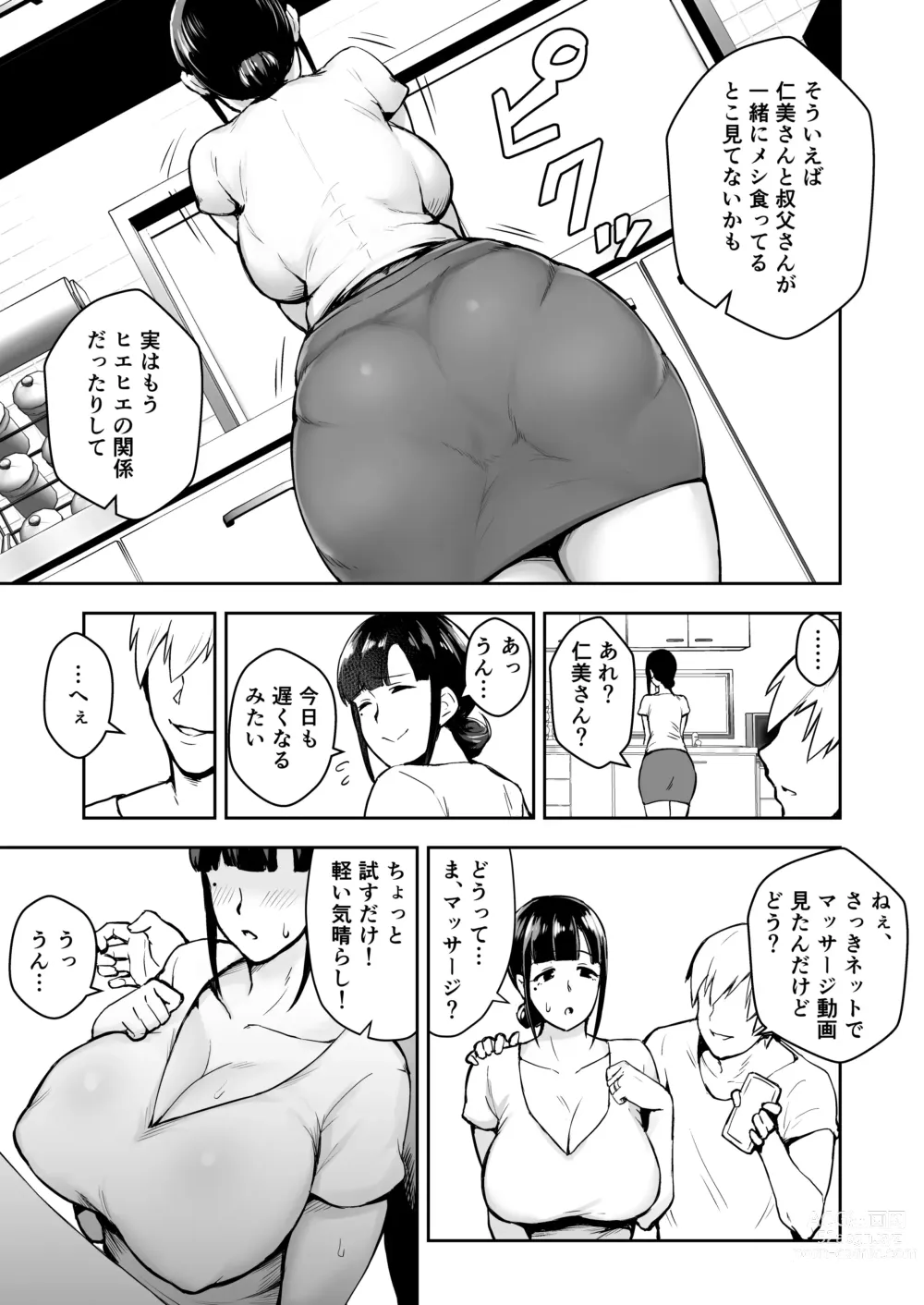 Page 5 of doujinshi Hitodzuma NTR