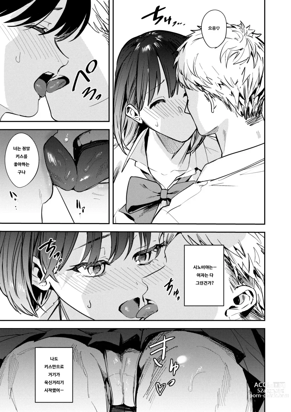 Page 15 of doujinshi 딱딱한 당신♂을 좀 더 부드럽게♀